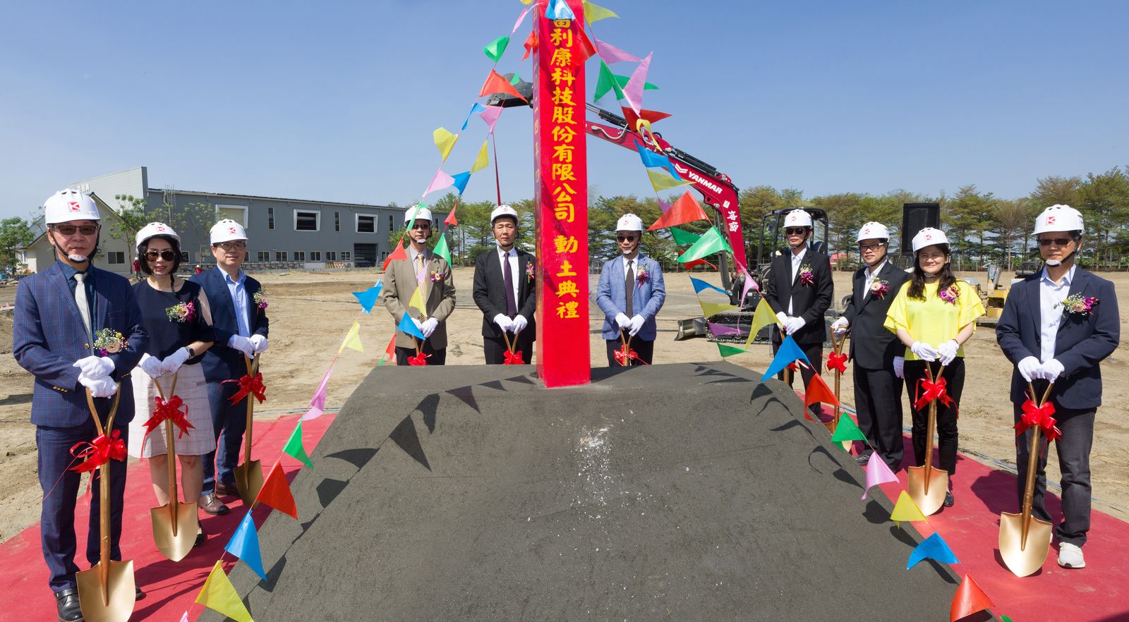 富利康科技新廠房動土大典
