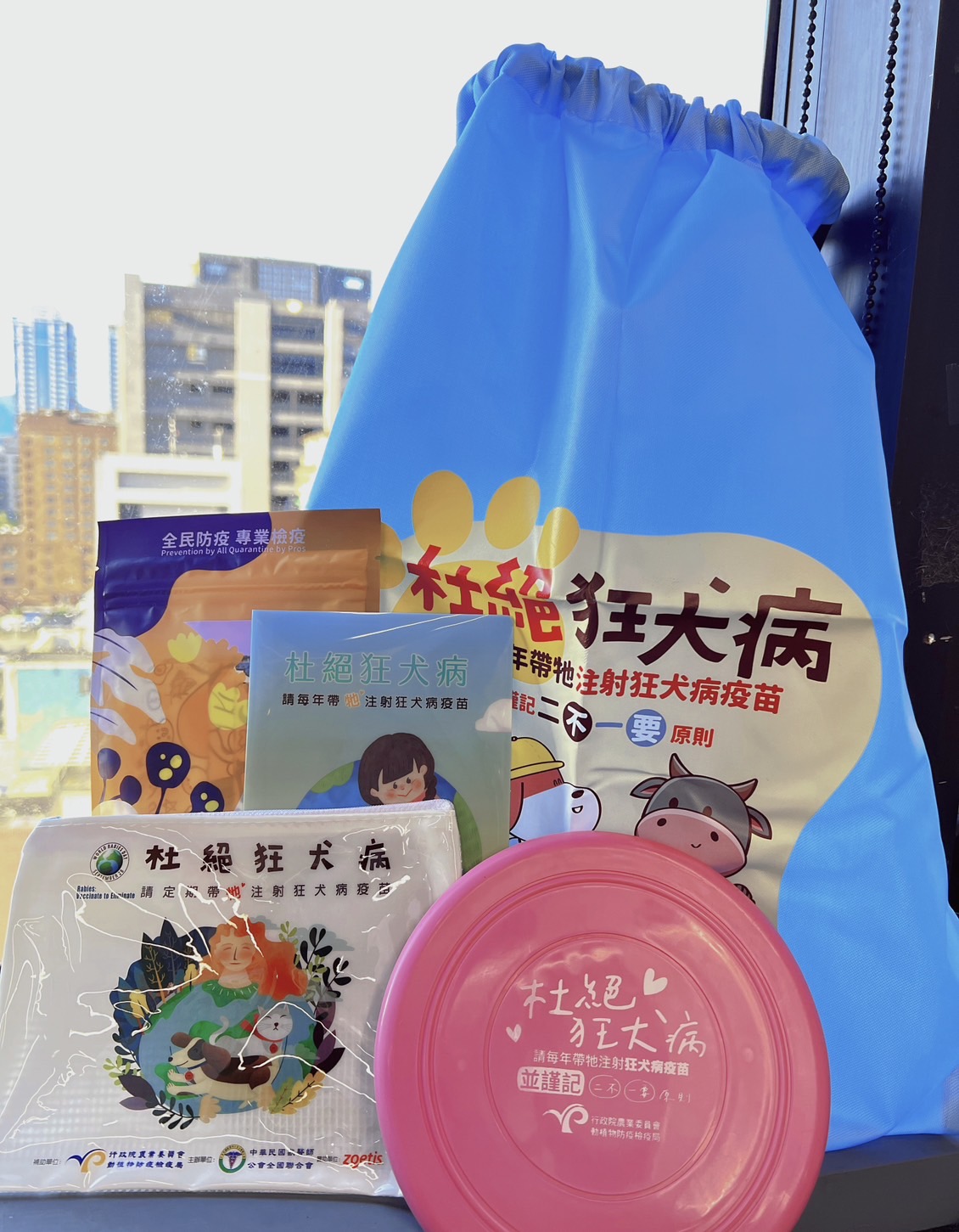 1.狂犬病防疫宣導物資