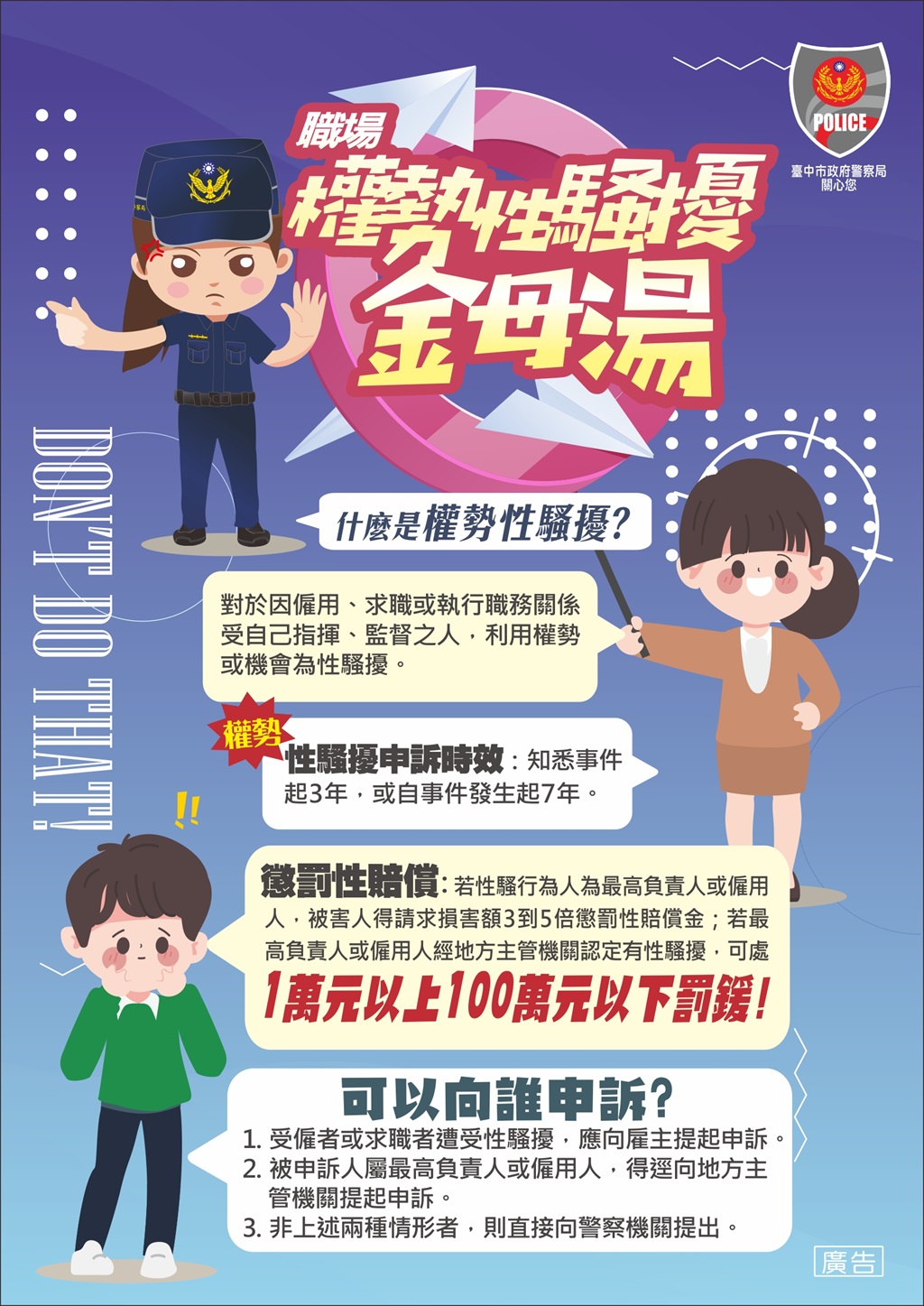 1003 婦幼隊a4海報10(權勢性騷擾) (4)