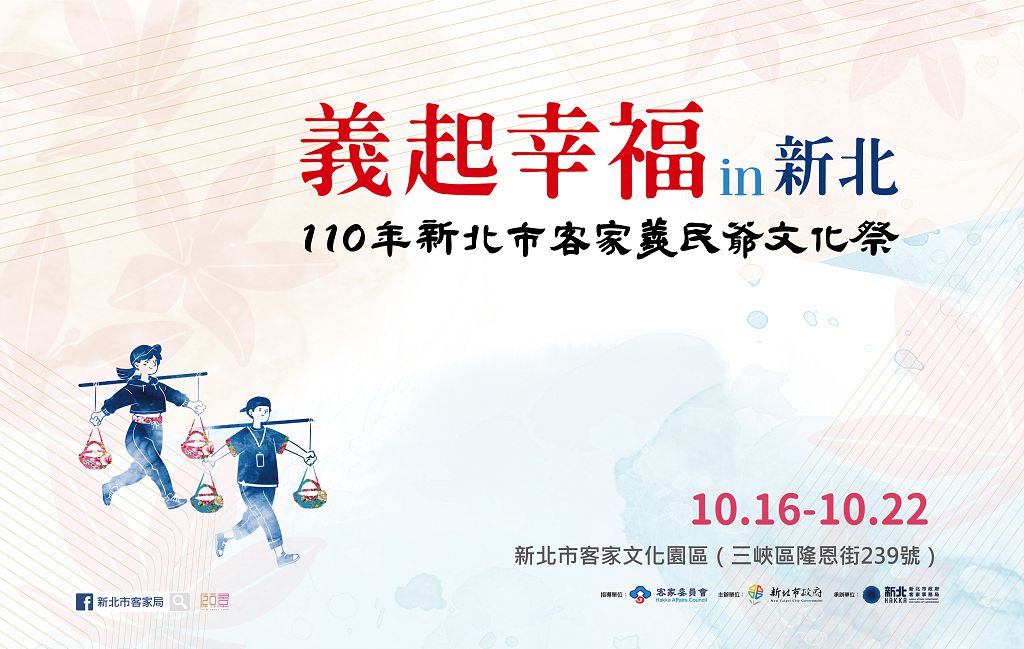 110年新北市客家義民爺文化祭
