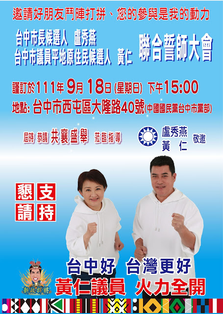 1110918誓師大會邀請卡 02