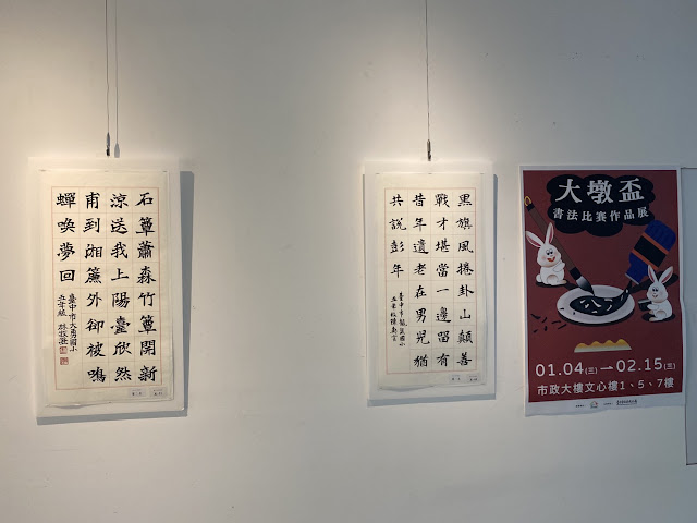 111年大墩盃學生書法比賽得獎作品在台中市政府台灣大道市政大樓藝術廊道展出