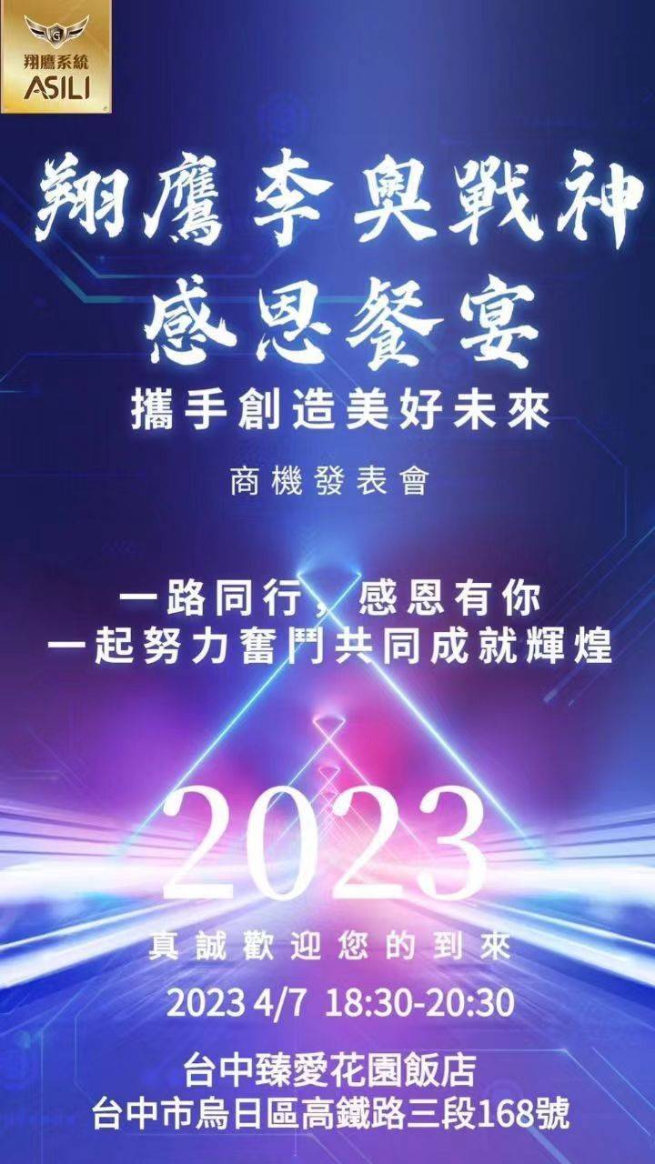 ▲翔鷹李奧戰神感恩餐宴文宣。(圖/翔鷹李奧戰神團隊提供)