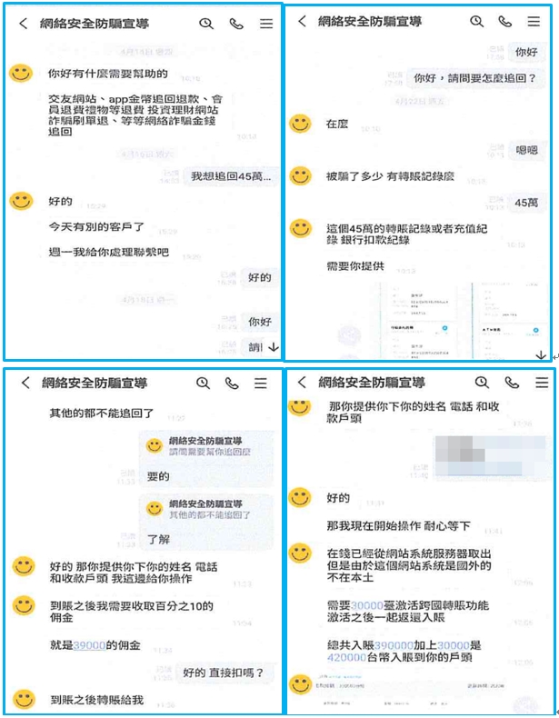 ▲加好友稱可追回款項對話截圖。 (圖/記者淯書翻攝)