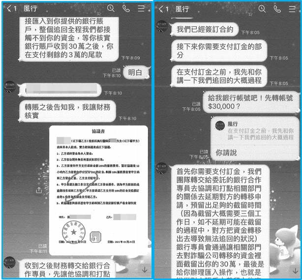 ▲加好友稱可追回款項對話截圖。 (圖/記者淯書翻攝)