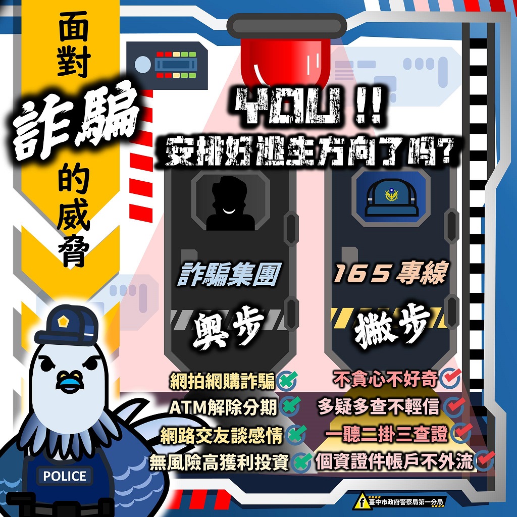 ▲中市警一分局執行打詐宣導工作不遺餘力。（圖/記者澄石翻攝）