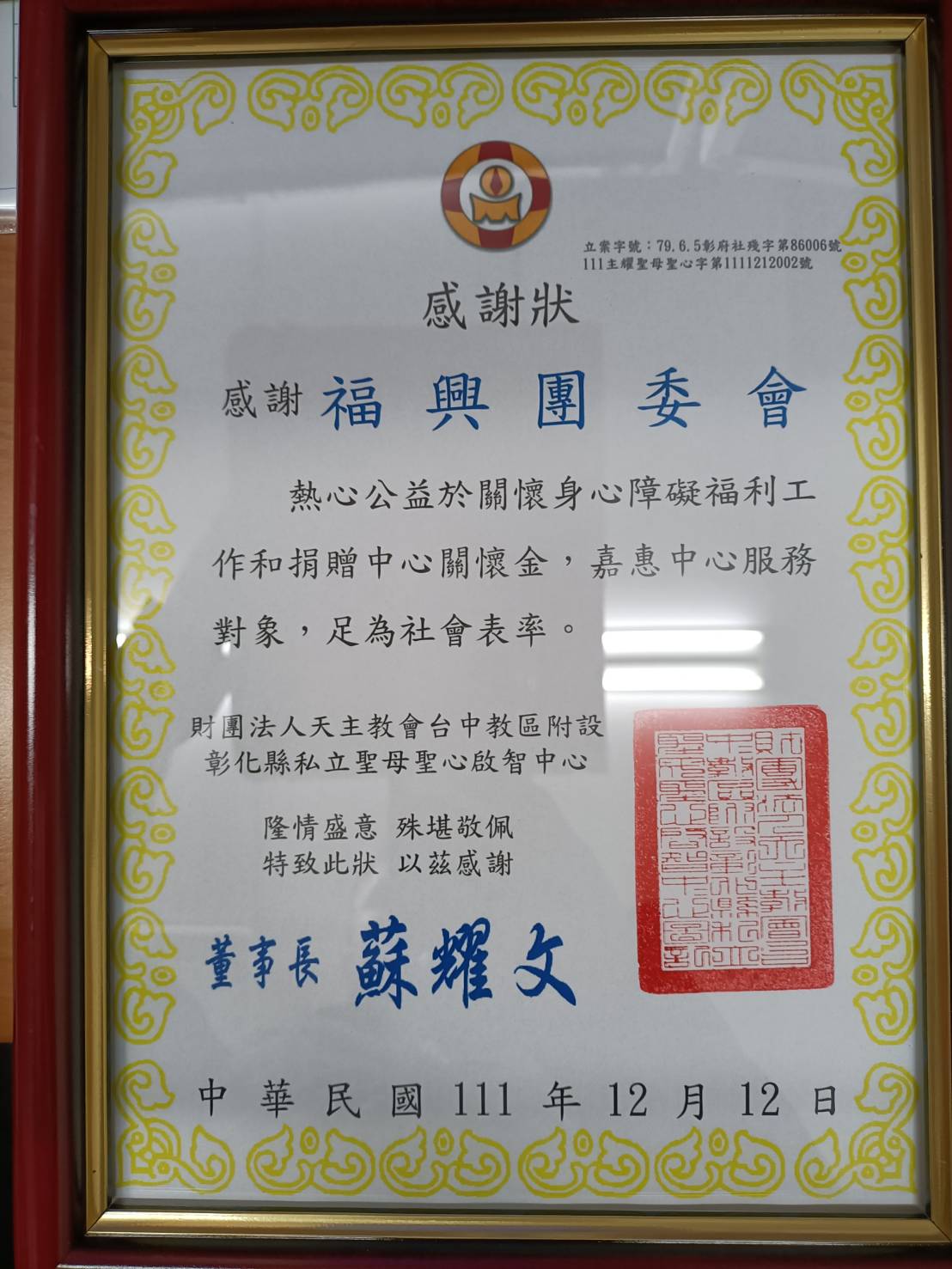 ▲聖母聖心啟智中心贈送彰化縣褔興團委會感謝狀。(圖/彰化縣褔興團委會提供)
