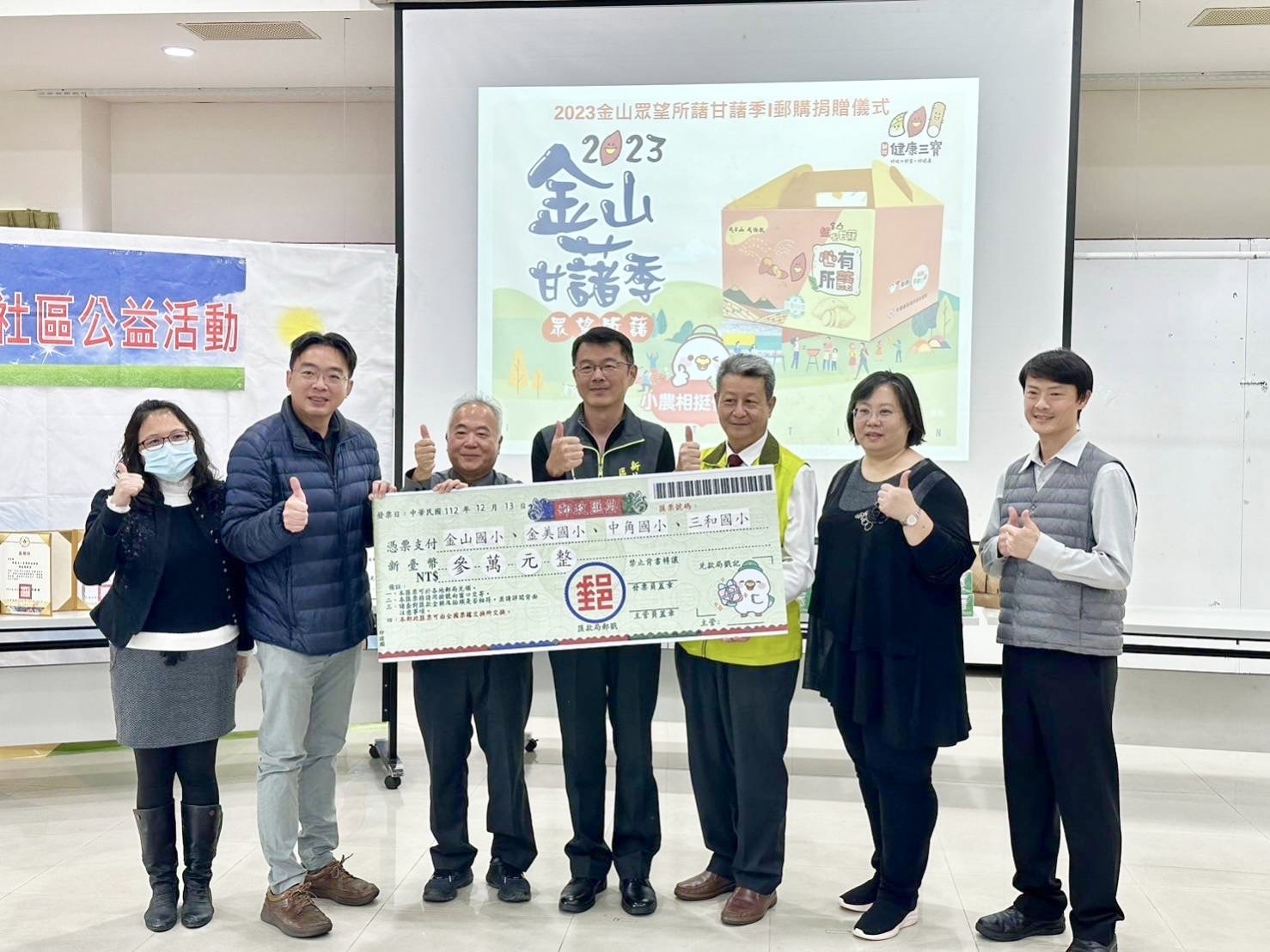 1「2023金山甘藷季「眾望所藷」捐贈儀式給在地三和、中角、金山、金美4所國民小學