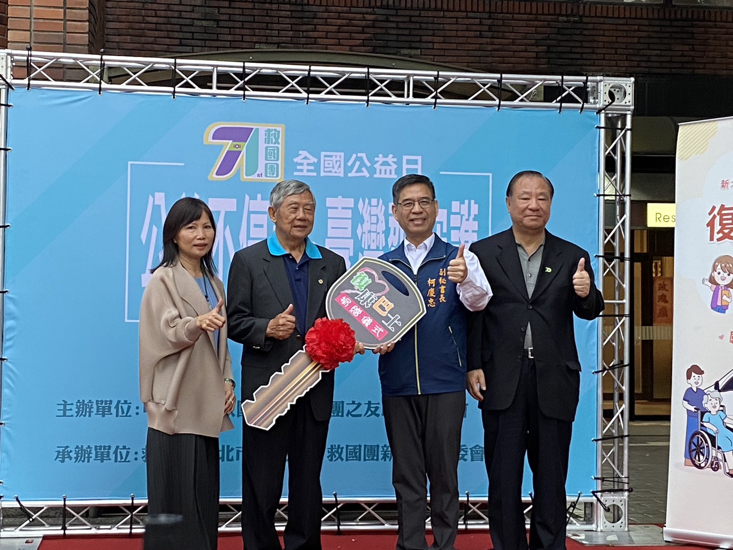 1救國團資深義工吳聰文（左2）將復康巴士的鑰匙交給新北市政府副祕長柯慶忠++右1為救國團主任葛永光++左1為新北市救國團指導委員黃昭月