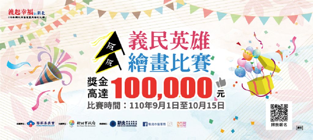 2.義民英雄繪畫比賽