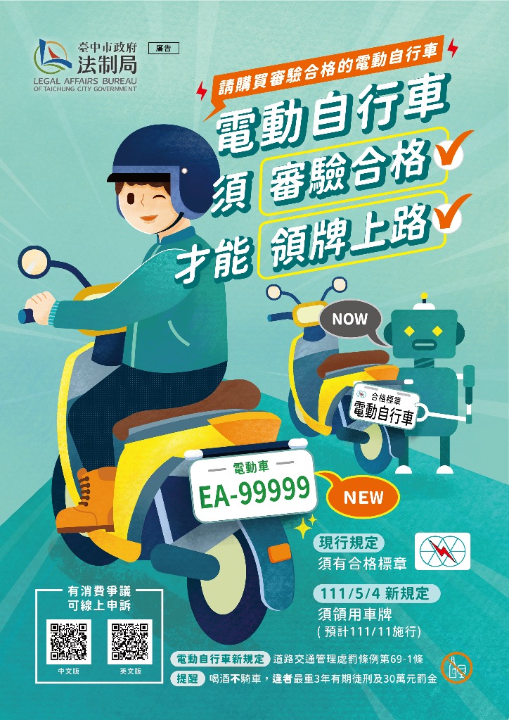 20220804 中文版電動自行車海報 A4
