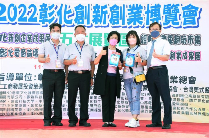 2022彰化創新創業博覽會