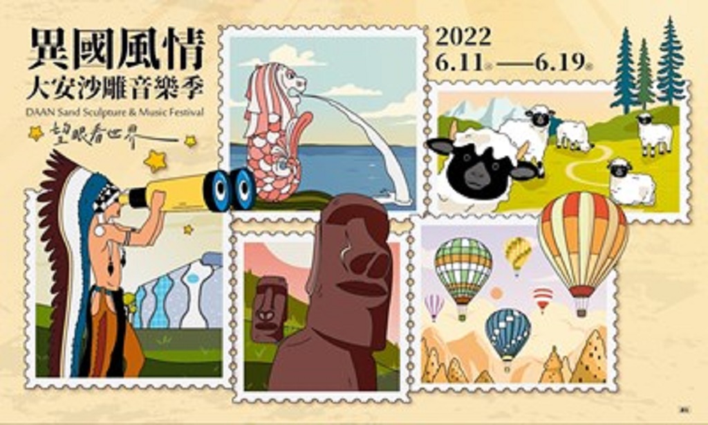 圖片說明：2022大安沙雕音樂季。(記者澄石翻攝)