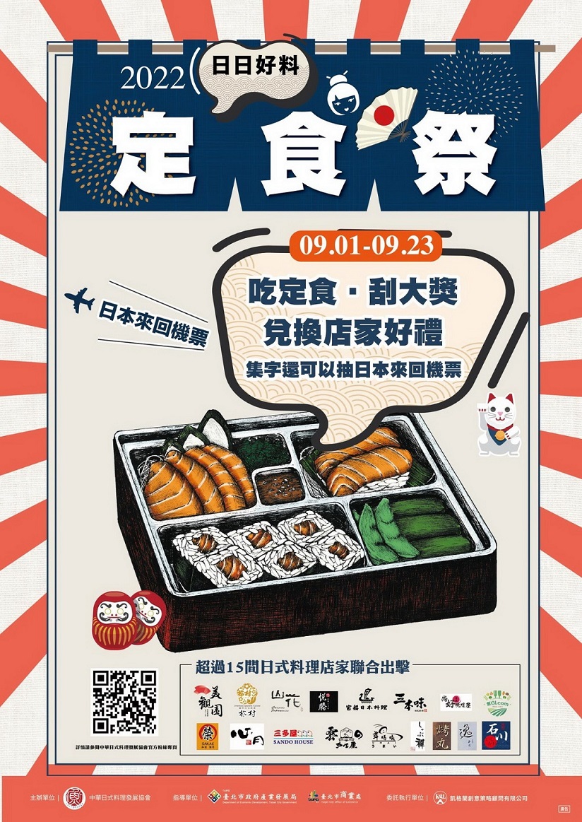 2022日日好料「定食祭」開跑