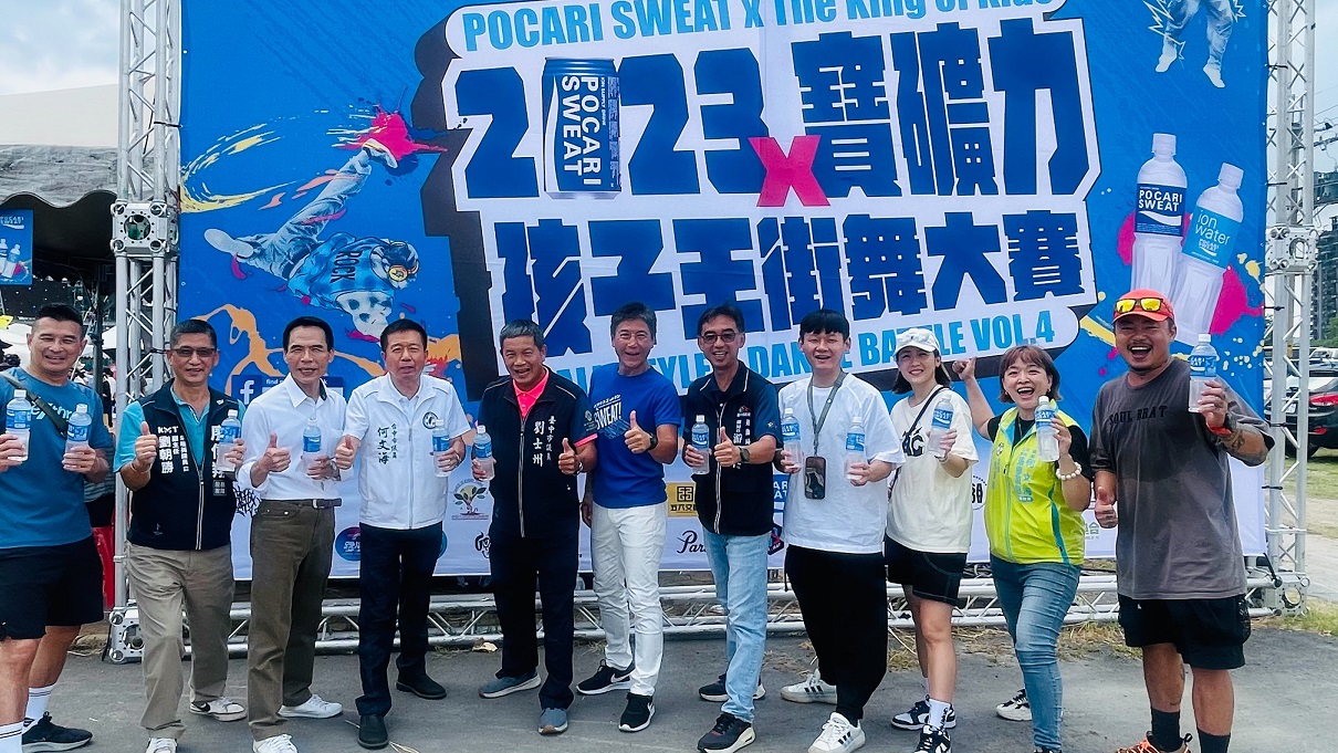 2023寶礦力孩子王街舞大賽與會貴賓合影留念