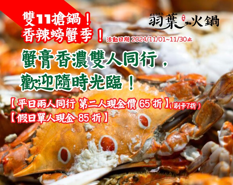 20241029 10月 兩人優惠 0