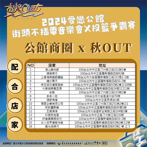 2024愛戀公館配合店家1