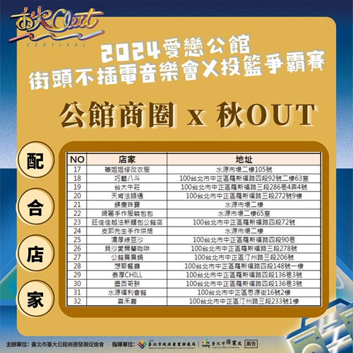 2024愛戀公館配合店家2