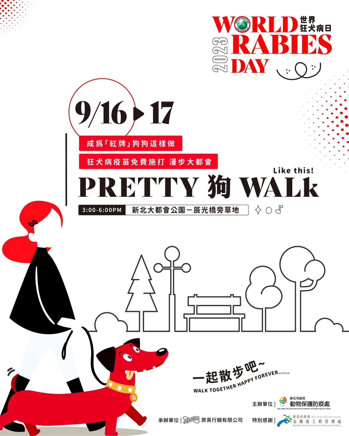 4.916 17pretty狗walk活動海報
