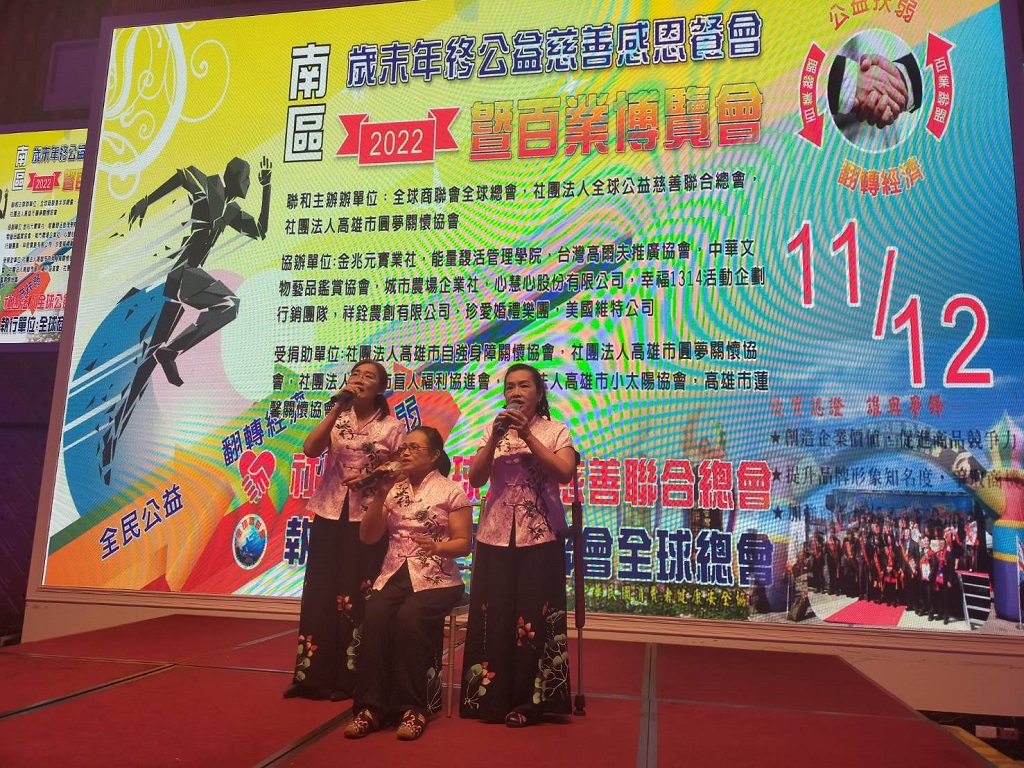 ▲南區全民公益翻轉經濟歲末年終公益慈善感恩餐會暨百業博覽會活動剪影。(圖/全球商聯會全球總會)