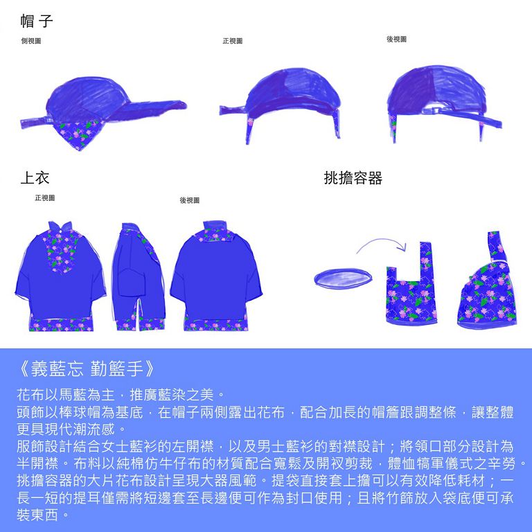 56.義藍忘 勤籃手