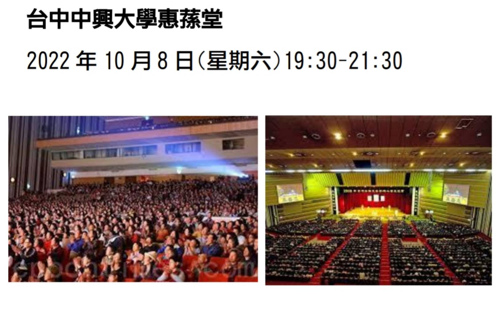 ▲瑞揚創意有限公司111年10月08日19：30時於臺中市中興大學惠蓀堂辦2022馮偉傑公益演唱會。（圖/瑞揚創意有限公司提供）