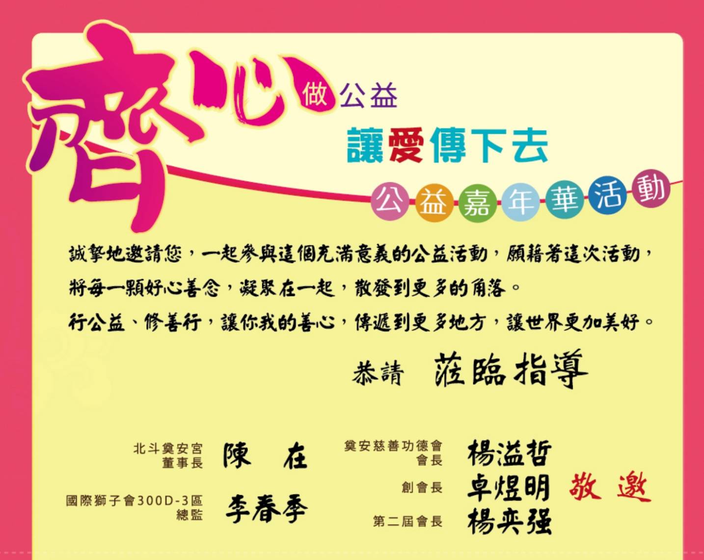 ▲『齊心做公益 讓愛傳下去』2022公益嘉年華活動今年10月29日即將於彰化市景觀公園舉行，設置了近百個攤位，以實際行動來關心弱勢族群。（圖/記者澄石翻攝）