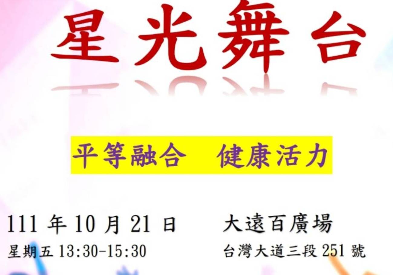 ▲「111年度康復天使社區參與活動系列-星光舞台」於今(21)日台中大遠百公司前廣場舉辦,歡迎參加。(圖/記者澄石翻攝)