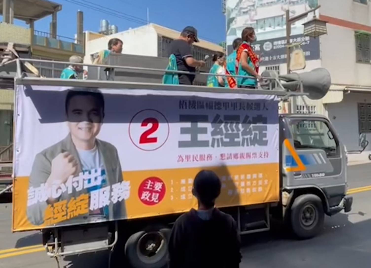 ▲圖片說明:王經綻今(21)日在九合一大選號次抽籤中2號,隨後帶領後援會以車隊向里民拜票,並開心地說「抽到『哩賀』,勝利在望,旗開得勝」,沿途受到里民歡迎並高喊『凍蒜』。 (圖/記者林㤈輝翻攝)
