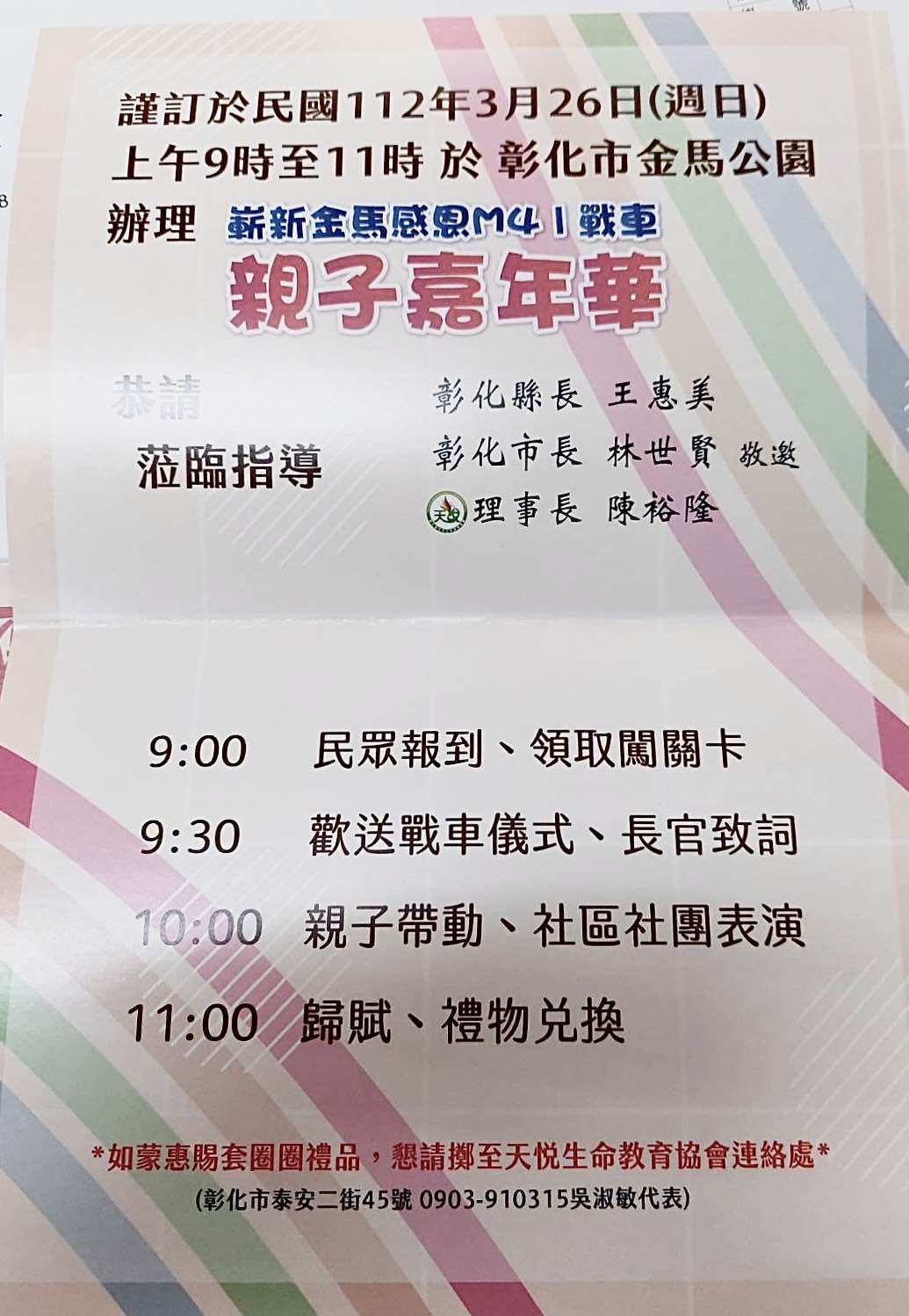 圖/彰化天悅生命教育協會