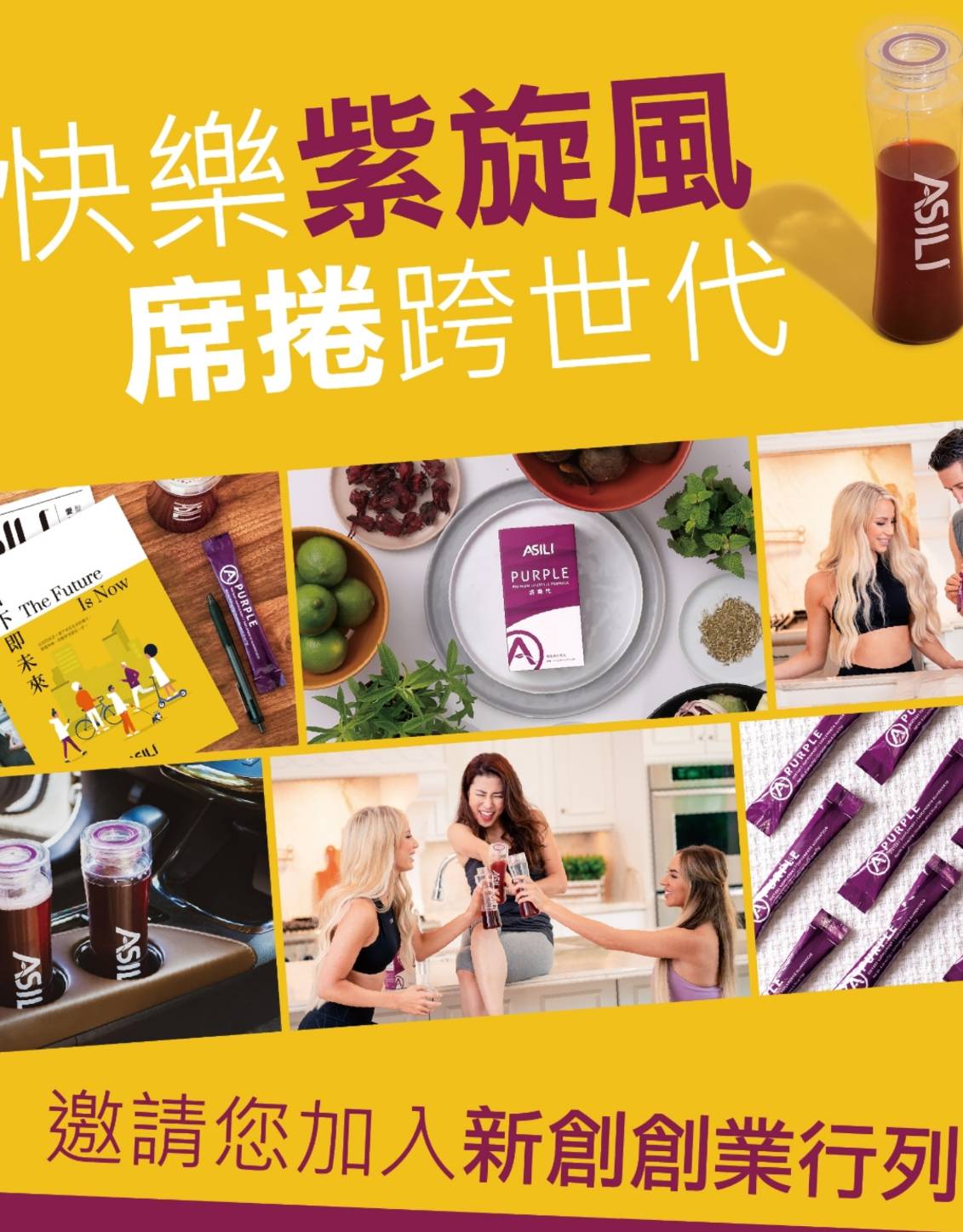 ▲愛希麗ASILI GLOBAL歡迎您加入相關文宣。(圖/翔鷹李奧戰神團隊提供)