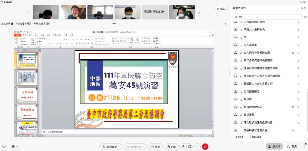 ▲中部地區「萬安45號演習」訂於111年7月26日13時30分至14時舉行。（圖/記者澄石翻攝）
