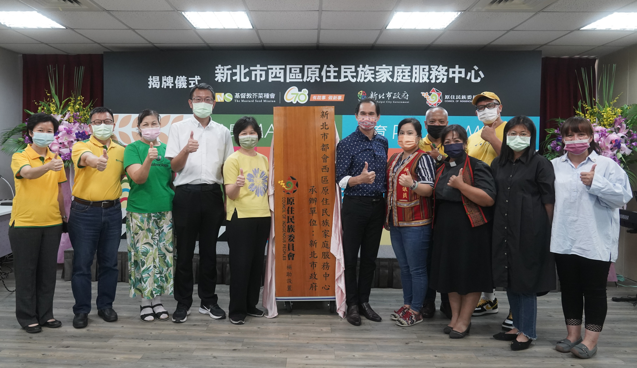 新北都會西區原家中心正式揭牌-芥菜種會攜手新北26間合作教會-打造原民家庭社會安全網絡