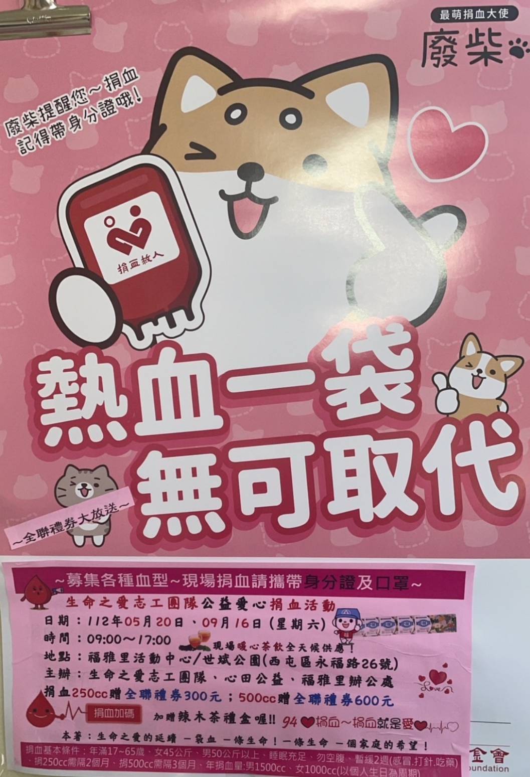▲生命之愛志工團捐血活動文宣。(圖/記者謝榮浤翻攝)