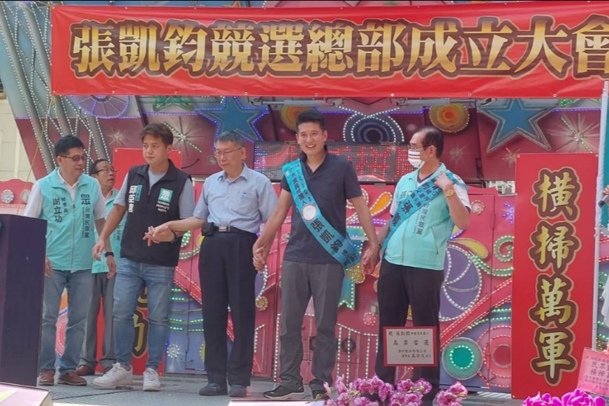 民眾黨新店競總成立-呼籲挺「民眾」護新北