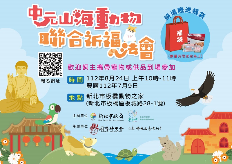 8月24日當日參加活動可獲得寵物用可愛禮物