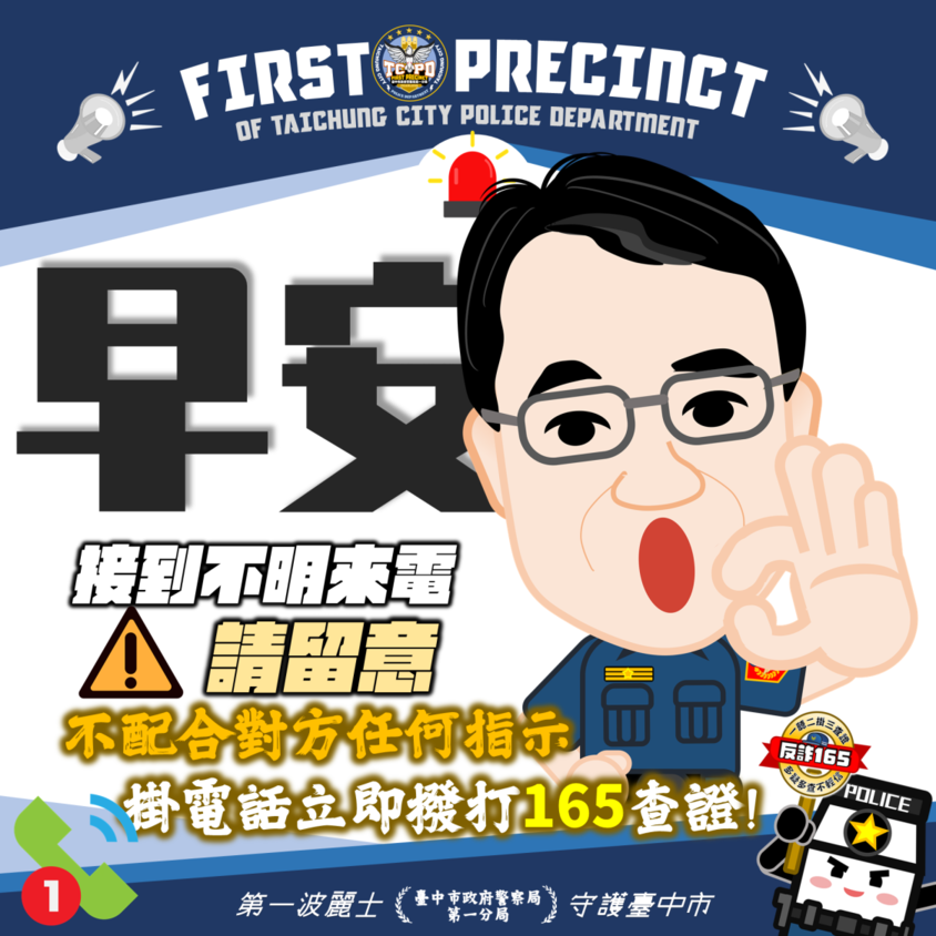 第一分局分局長鍾承志的Q版警長娃娃進行宣傳。(圖/記者澄石翻攝)