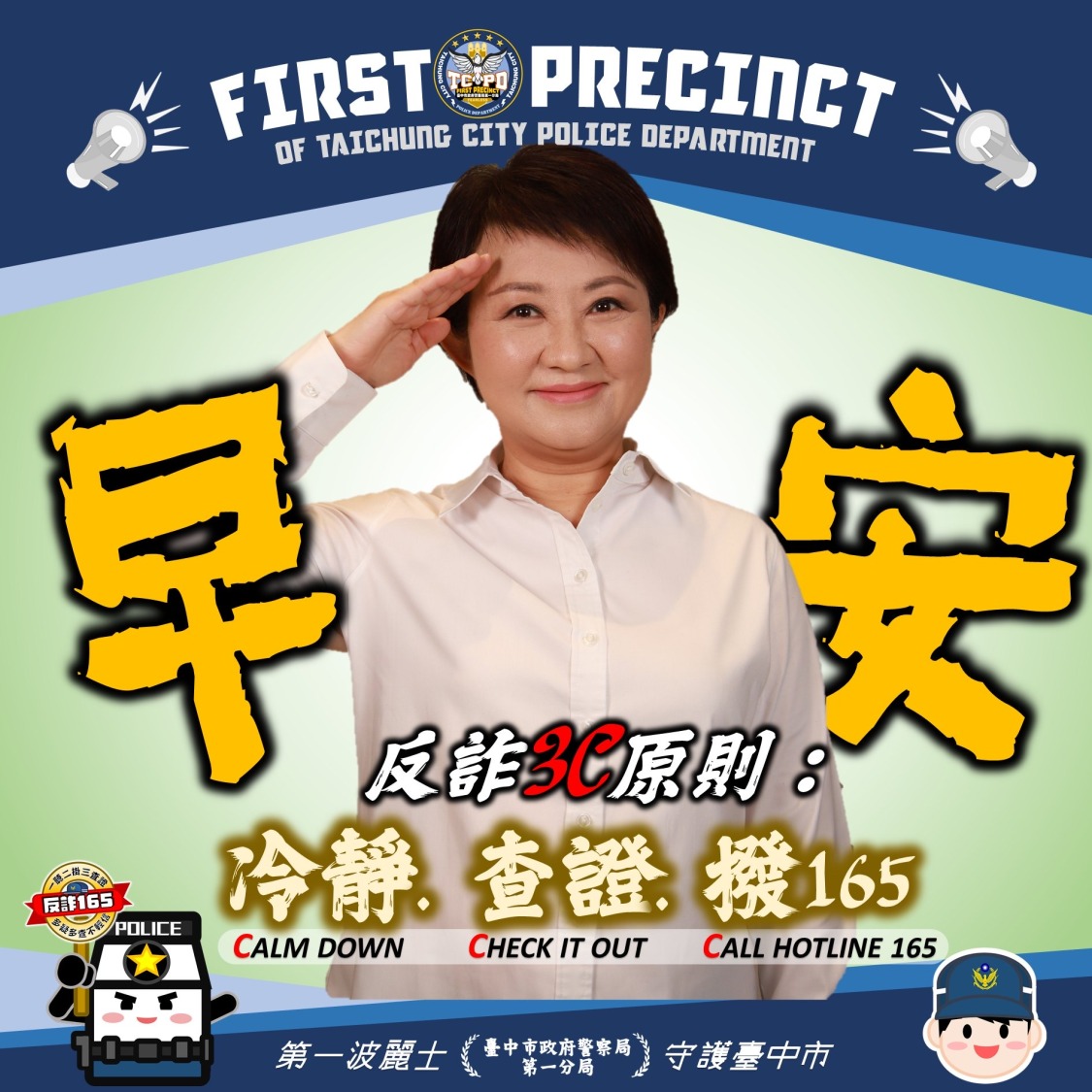 臺中市長盧秀燕的肖像和第一分局分局長鍾承志的Q版警長娃娃進行宣傳。（圖/記者澄石翻攝）