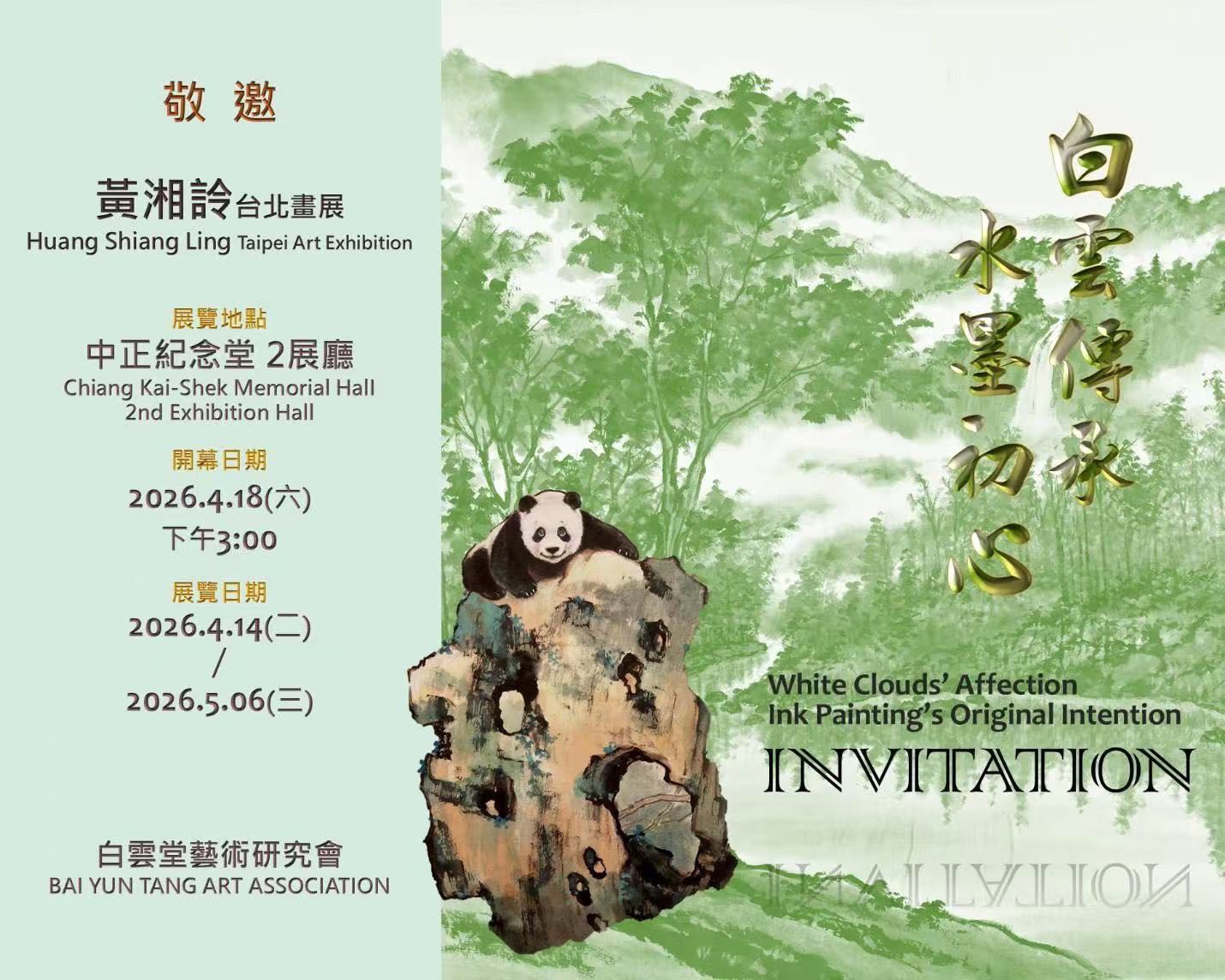 白雲傳承．水墨初心登場中正紀念堂黃湘詅攜父黃君璧103幅作品回台串聯