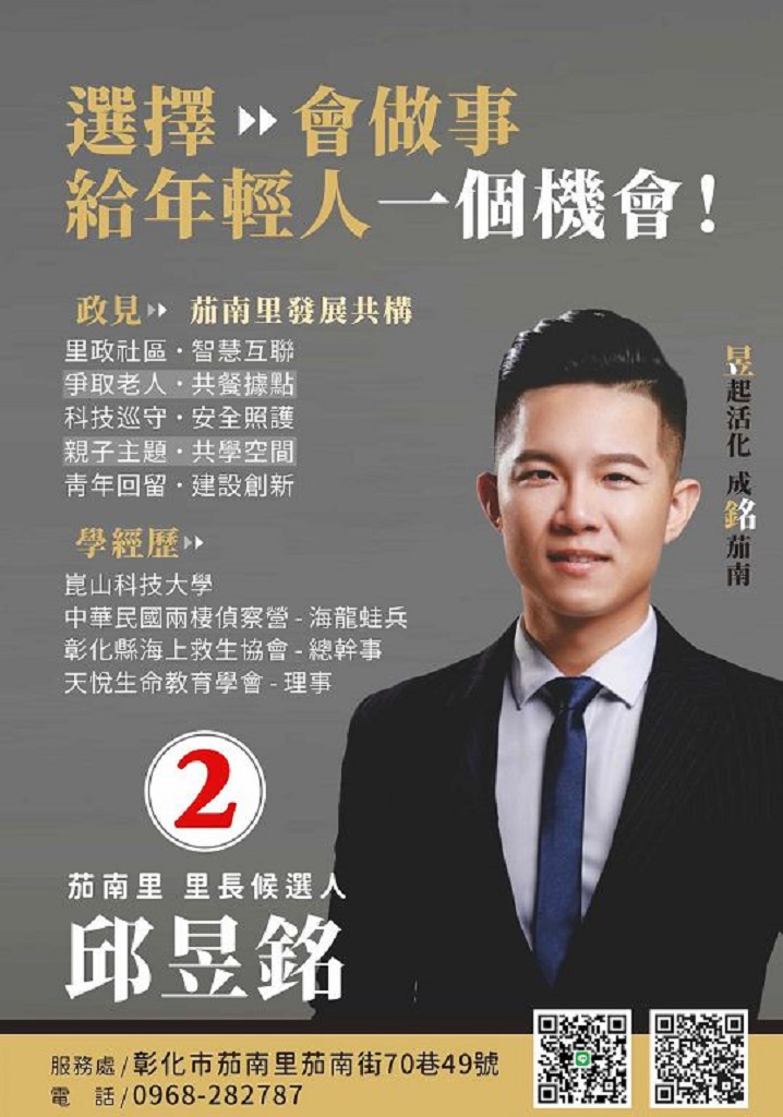 ▲2話不說,票投邱昱銘。(圖/記者澄石翻攝)