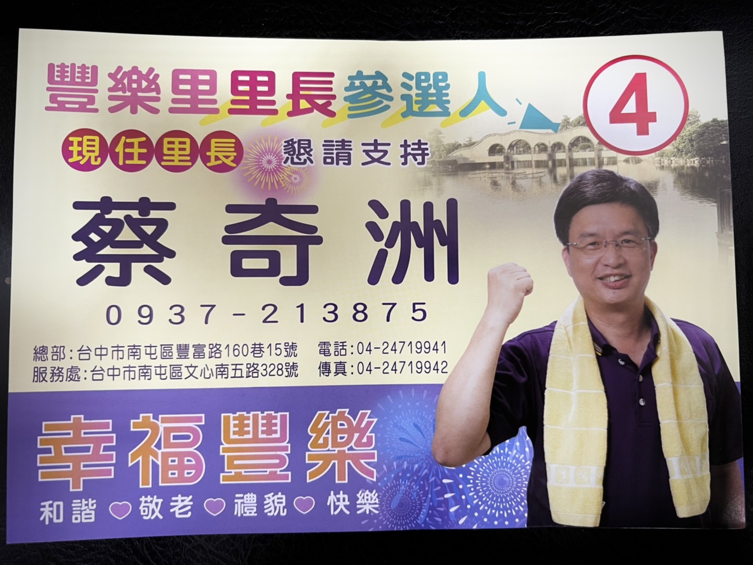 ▲台中市南屯區豐樂里長候選人蔡奇洲抽籤抽中4號,現場後援會也響起再拚4年口號。(圖/澄石翻攝)