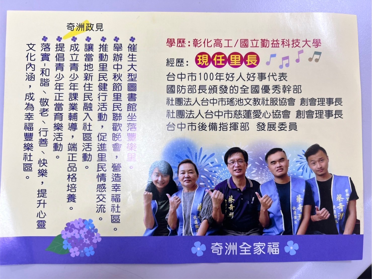 ▲蔡奇洲進一步指出提出未來豐樂里將催生大型圖書館等6項政見,以建設好豐樂里才是王道。