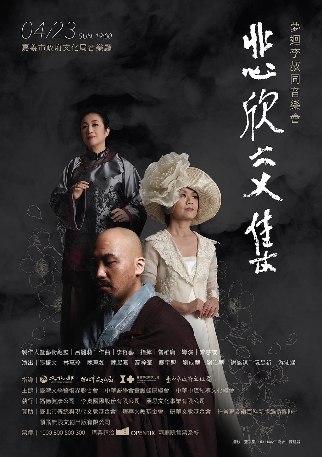 ▲《悲欣交集》音樂劇宣傳海報。(圖/台灣文學藝術界聯合會提供)