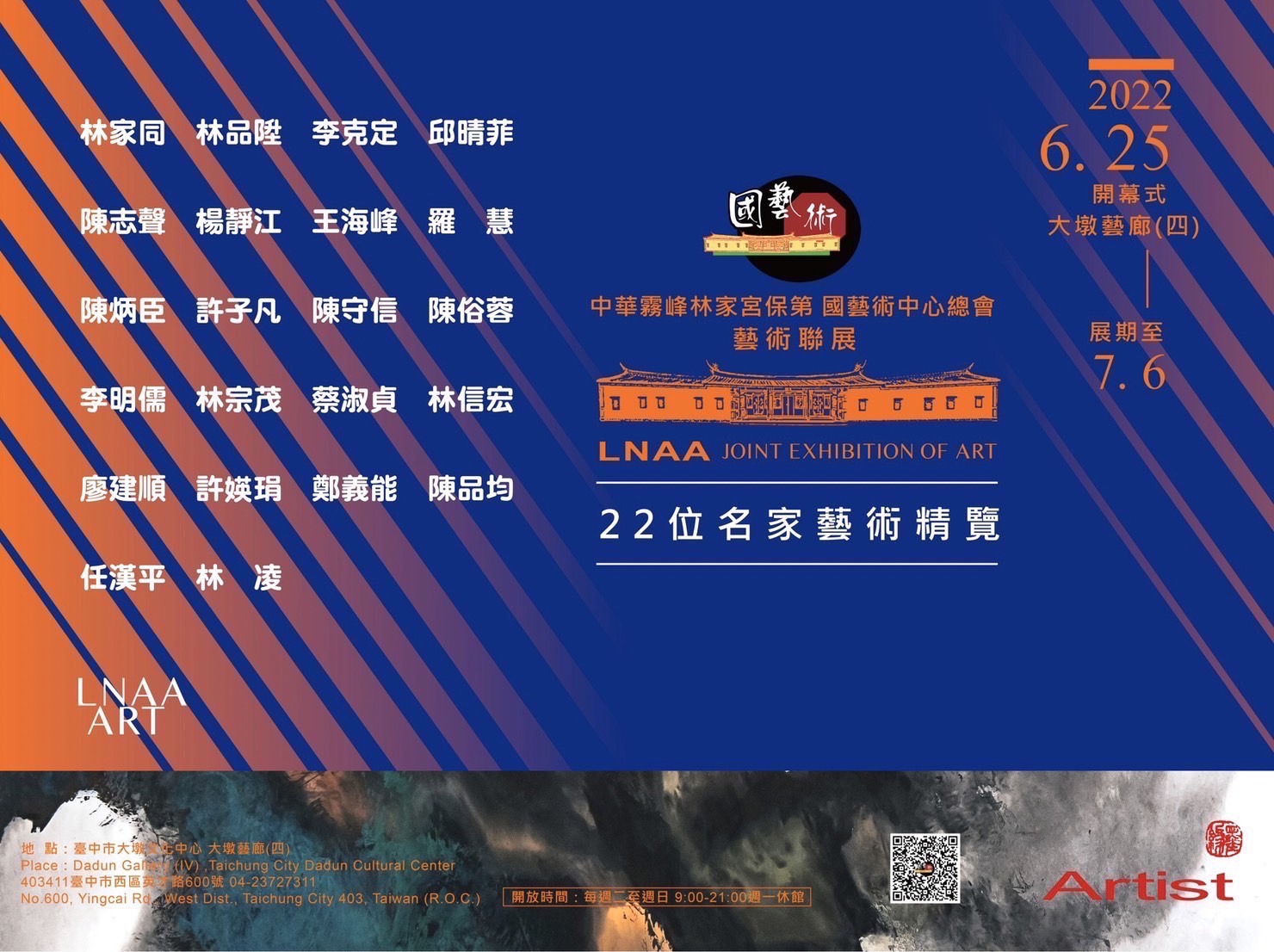 ▲宮保第國藝術中心藝術聯展,今日10:30時於台中市大墩文化中心大墩藝廊(四)粉墨豋場。(圖/記者澄石翻攝)