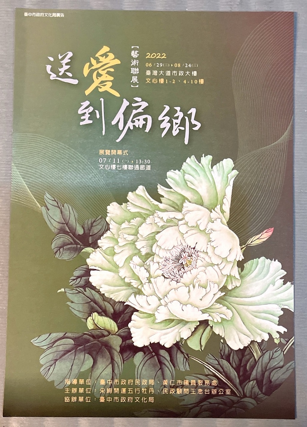 ▲臺中市「送愛到偏鄉藝術聯展」海報,誠摯邀請市民朋友蒞臨參觀。(圖/記者澄石翻攝)