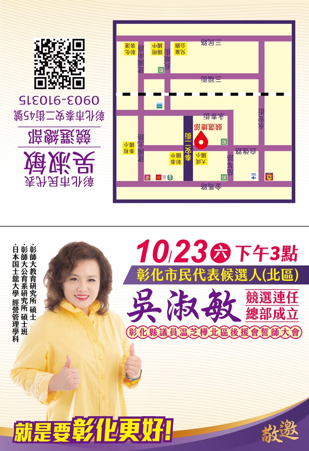 ▲彰化暖心公益推手市民代表吳淑敏競選總部10月23日正式成立,歡迎大家來參加活動。(圖/記者澄石翻攝)