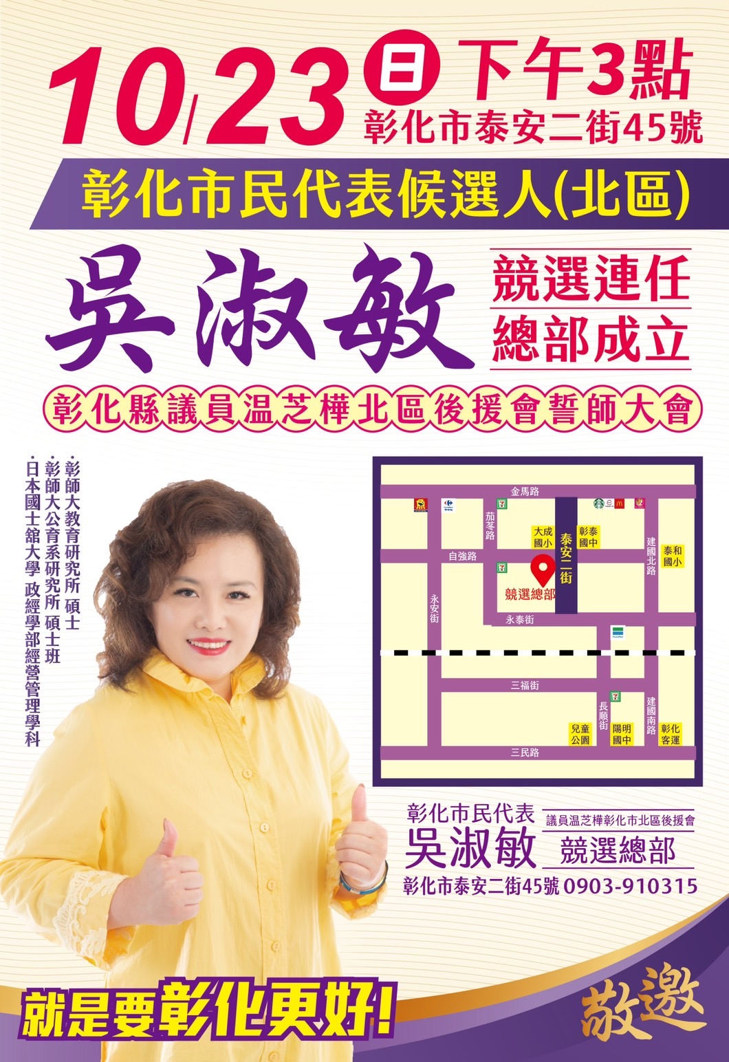 ▲彰化暖心公益推手市民代表吳淑敏競選總部10月23日正式成立,歡迎大家來參加活動。(圖/記者澄石翻攝)