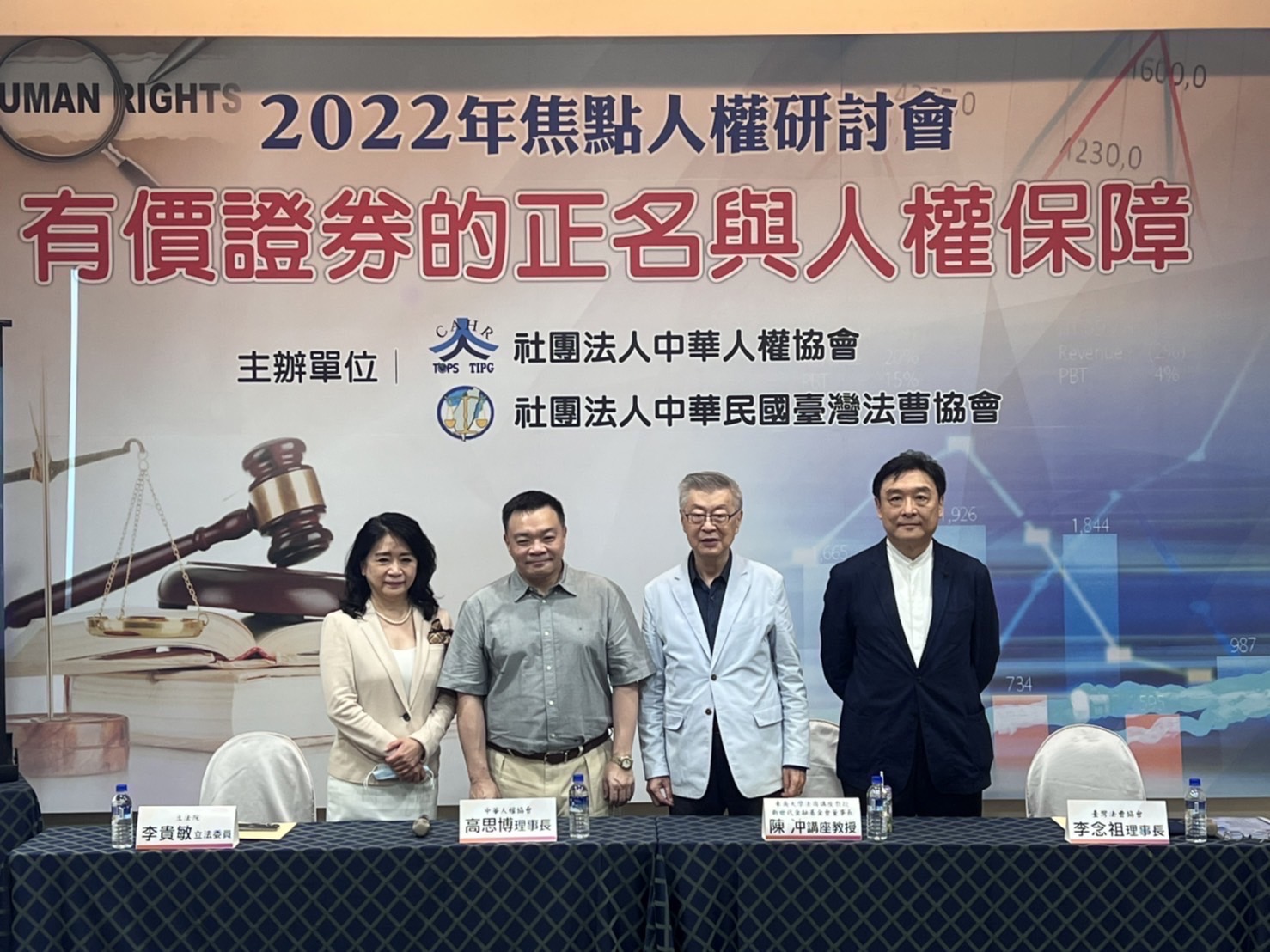 ▲（從左至右）立法委員李貴敏、中華人權協會理事長高思博、新世代金融基金會董事長暨東吳大學法商講座教授陳冲、臺灣法曹協會理事長李念祖出席與會。（圖/中華人權協會提供）