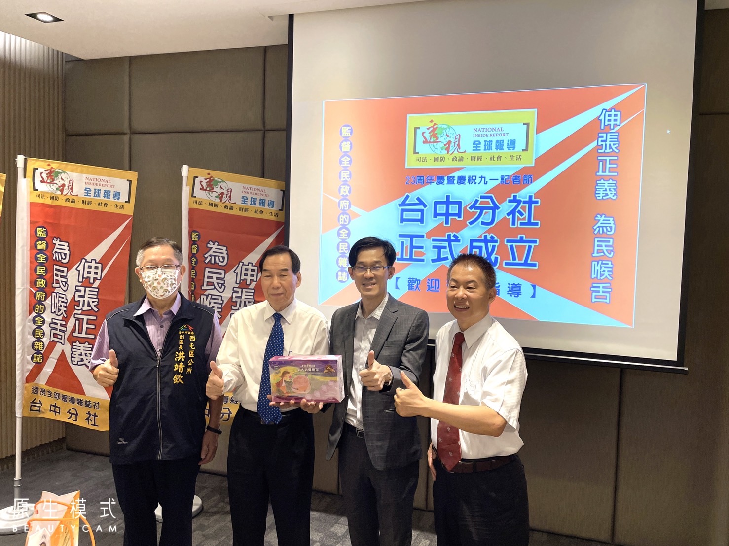 ▲透視全球報導雜誌總社日前隆重盛大舉辦「透視全球報導23週年慶暨台中市分社成立酒會」,台中市分社長廖巳驊與康熙健康事業總經理林品陞合影。(圖/記者澄石翻攝)