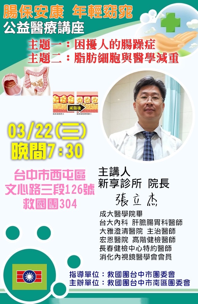 ▲救國團南區團委會特別邀請腸胃科專家新享診所院長張立杰舉辦「腸保安康,年輕窈窕」公益醫療講座。(圖/記者澄石翻攝)